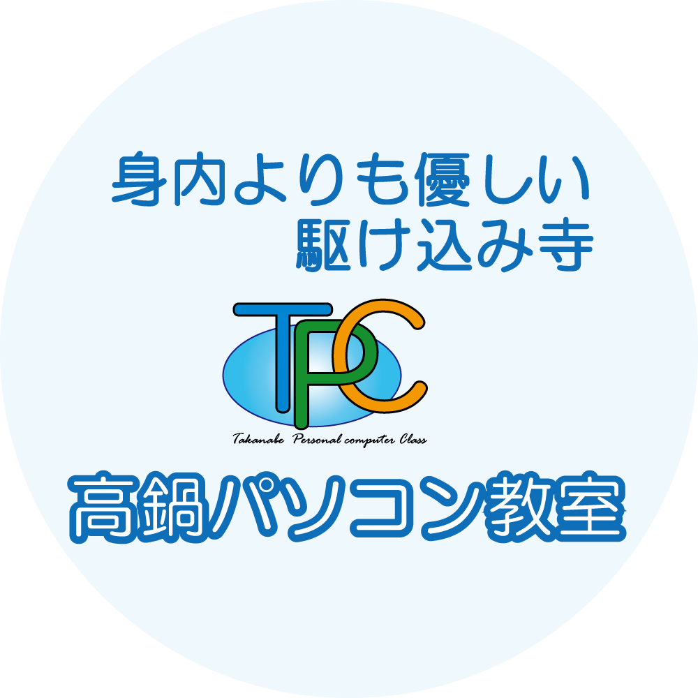 takanabe pasokon